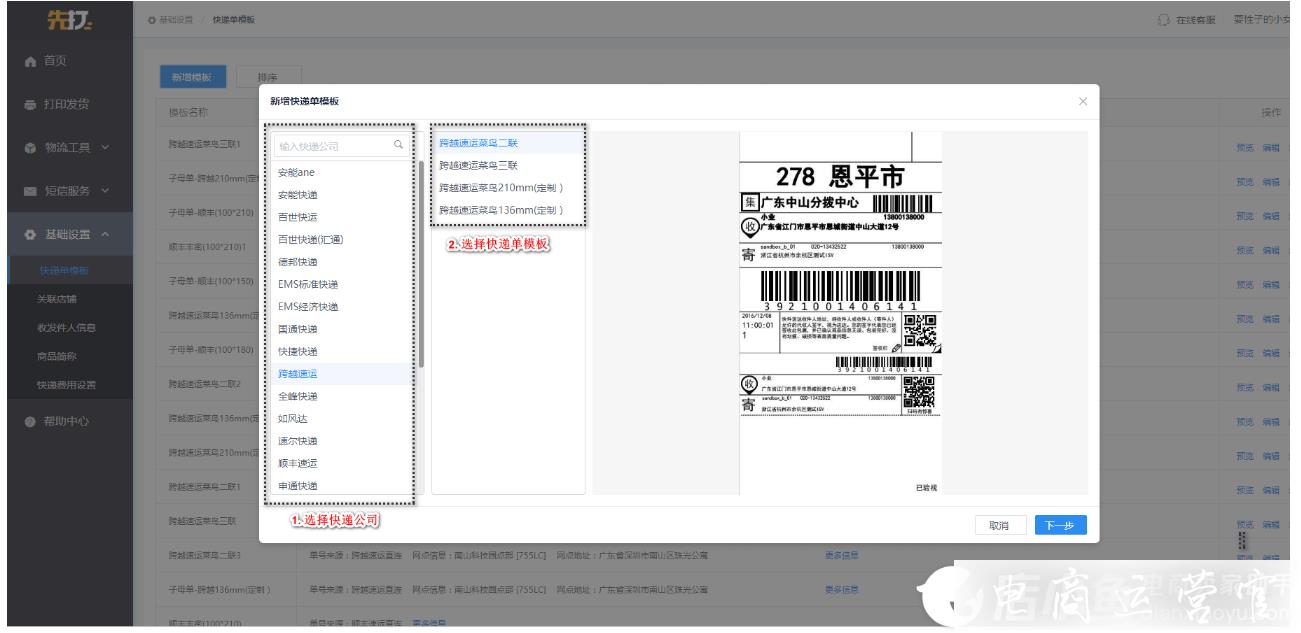 先打打單怎么添加&編輯快遞模板?先打使用指南